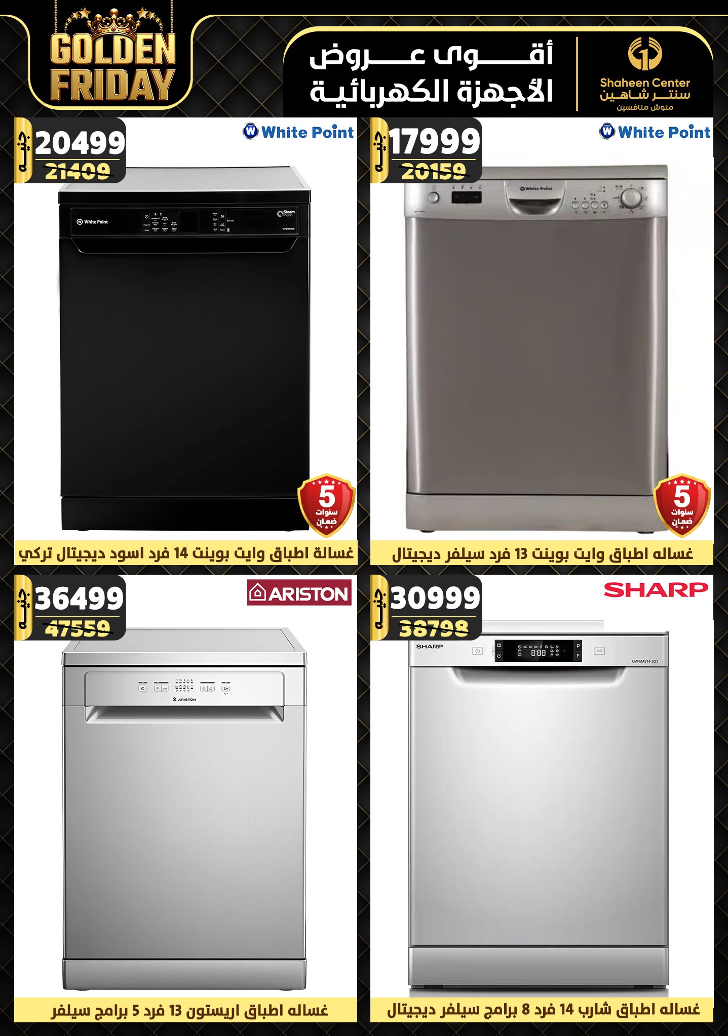 shaheen-center offers from 21nov to 27nov 2024 عروض سنتر شاهين من 21 نوفمبر حتى 27 نوفمبر 2024 صفحة رقم 154